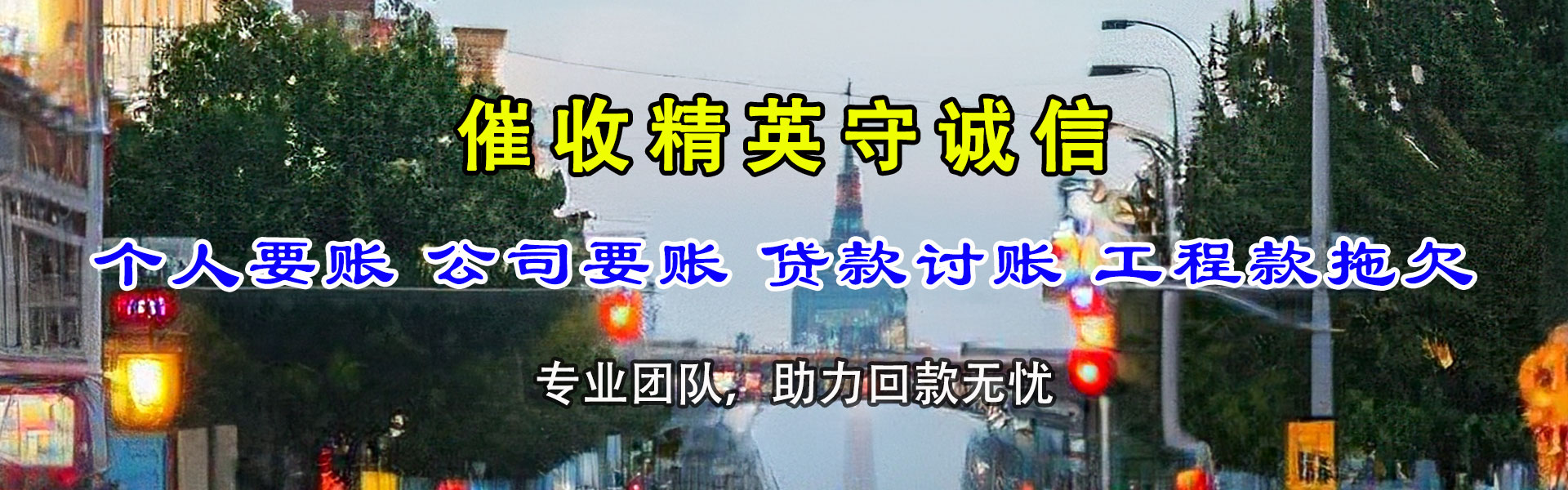 梅州讨账公司